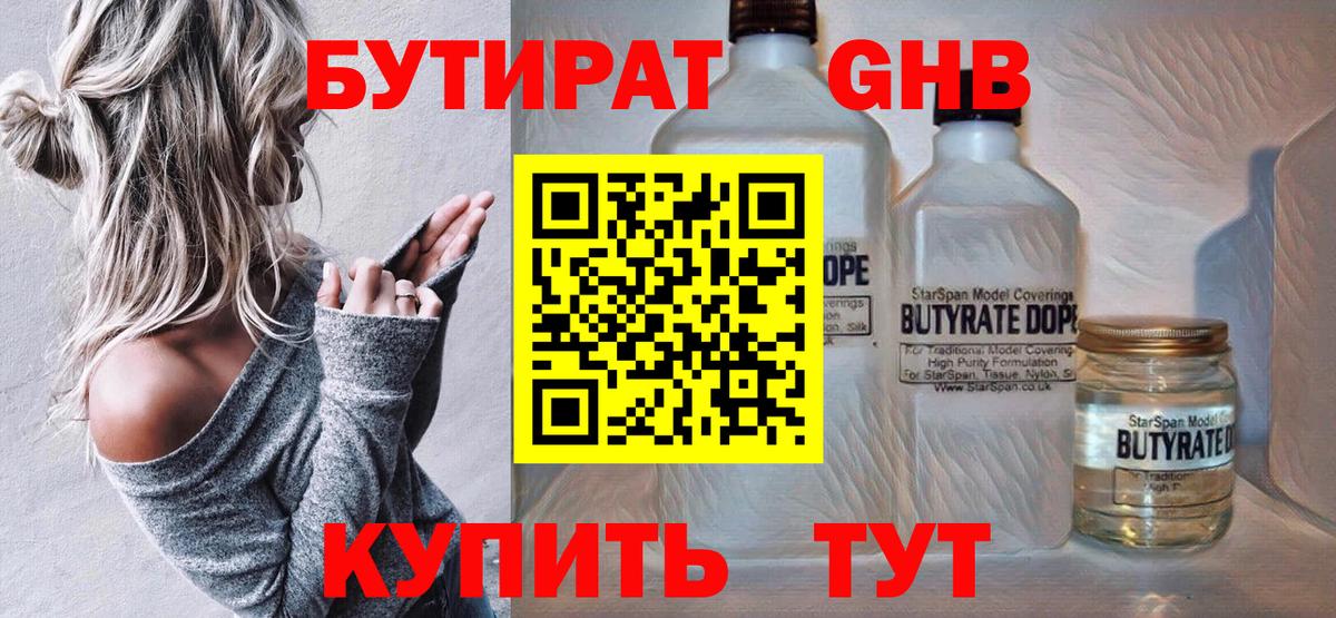 Бутират 1.4BDO  Вход с VPN  Верхняя Салда 