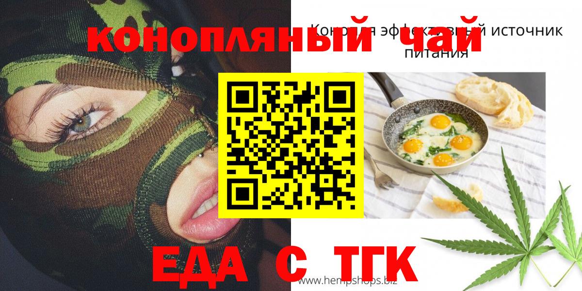 Еда ТГК конопля  Вход с VPN  Верхняя Салда 
